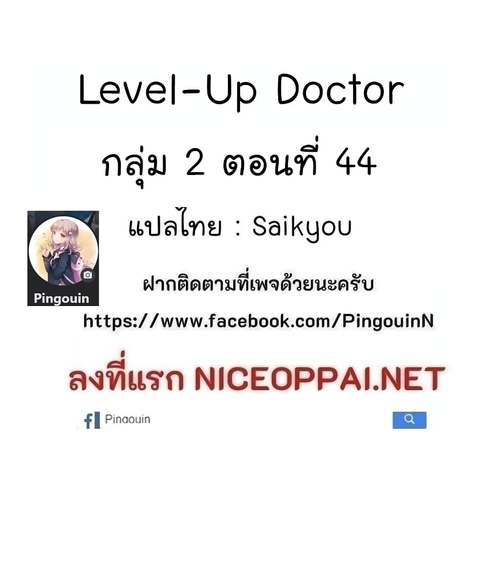 Level Up Doctor 28 42