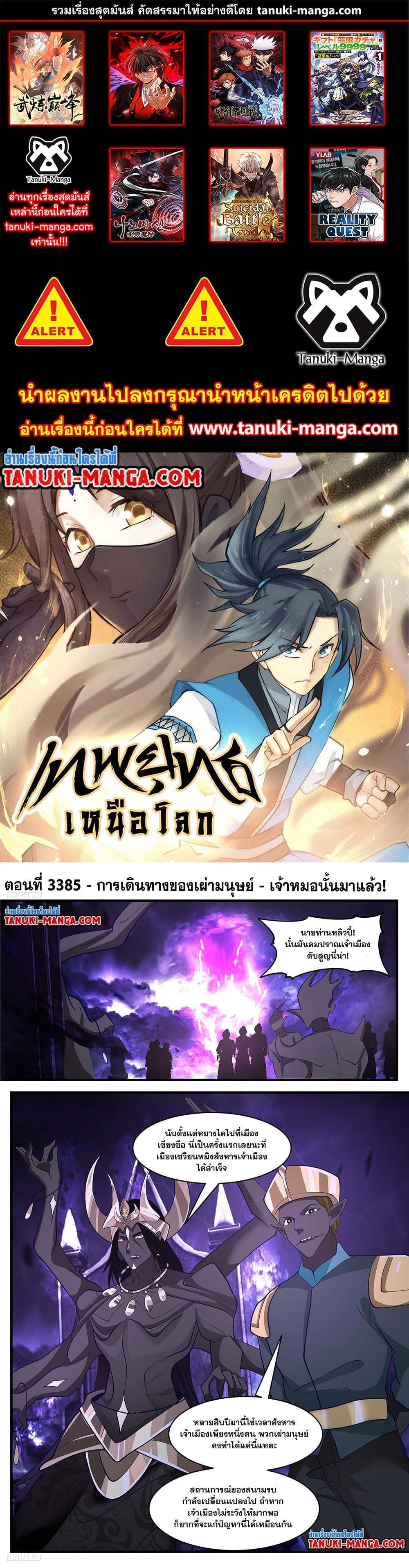 Martial Peak เทพยุทธ์เหนือโลก ตอนที่ 3385 (1)