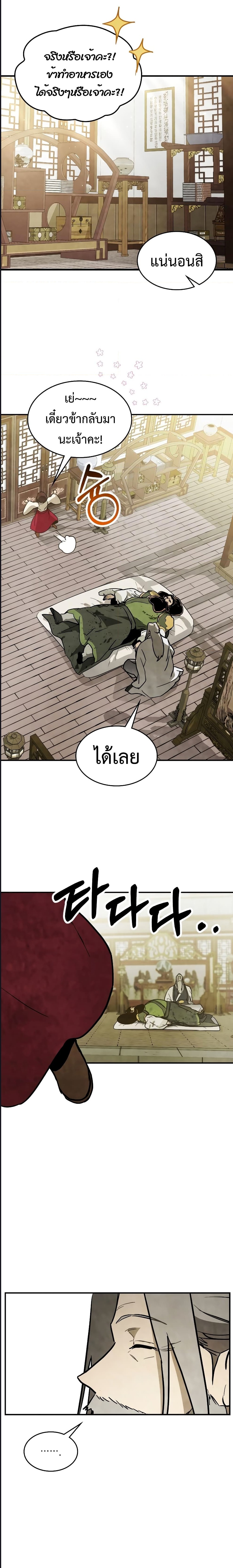 Chronicles Of The Martial God’s Return ตอนที่ 64 (13)