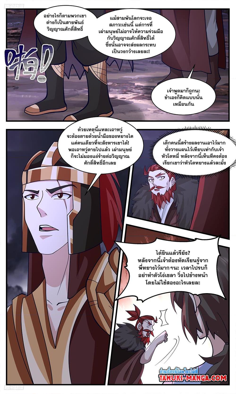 Martial Peak เทพยุทธ์เหนือโลก ตอนที่ 3357 (3)