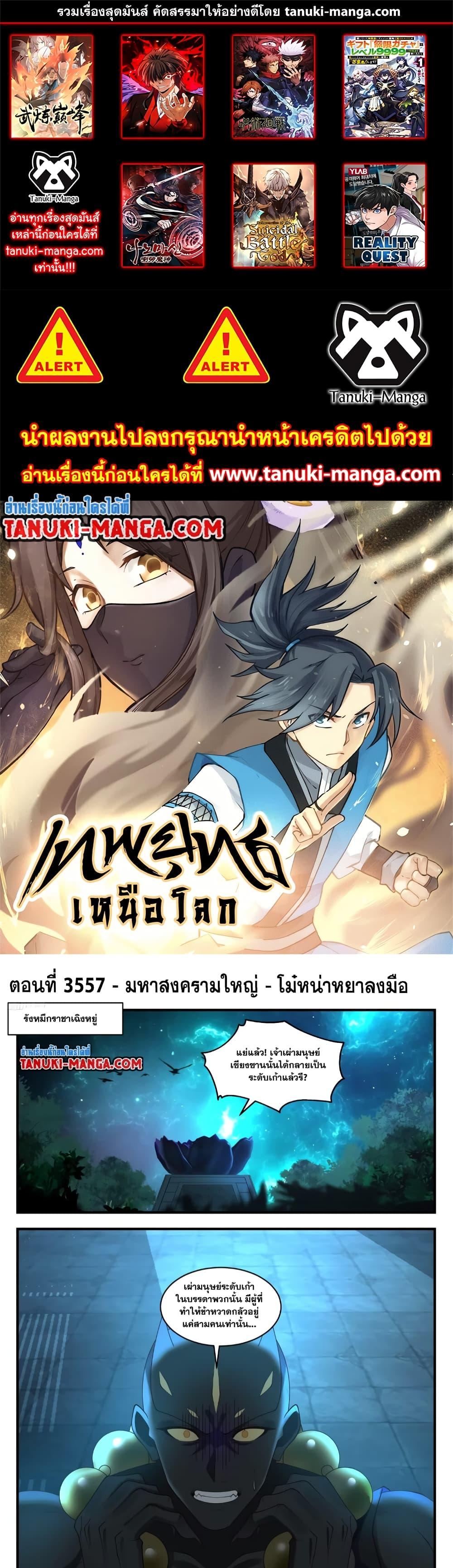 Martial Peak เทพยุทธ์เหนือโลก ตอนที่ 3557 (1)