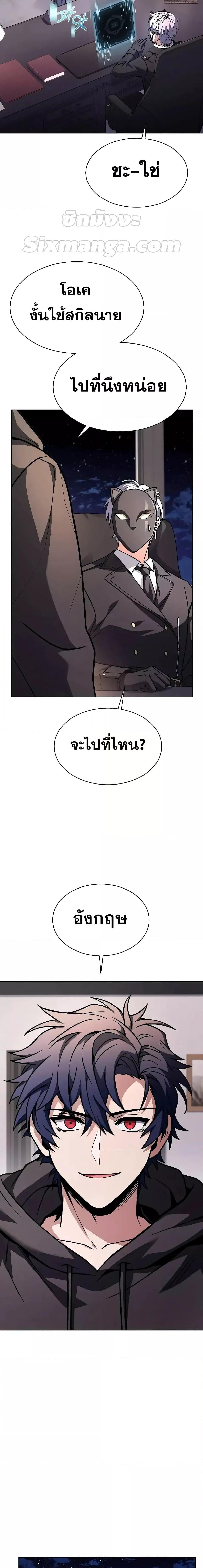 The Constellations Are My Disciples ตอนที่ 71 (15)