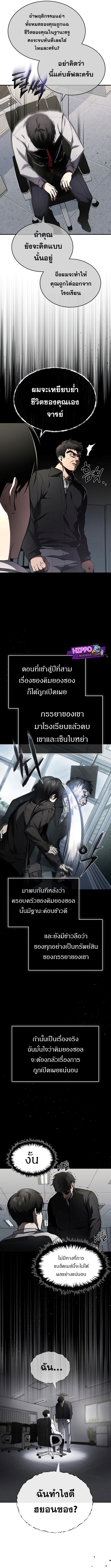 Devil Returns To School Days ตอนที่ 4 (8)