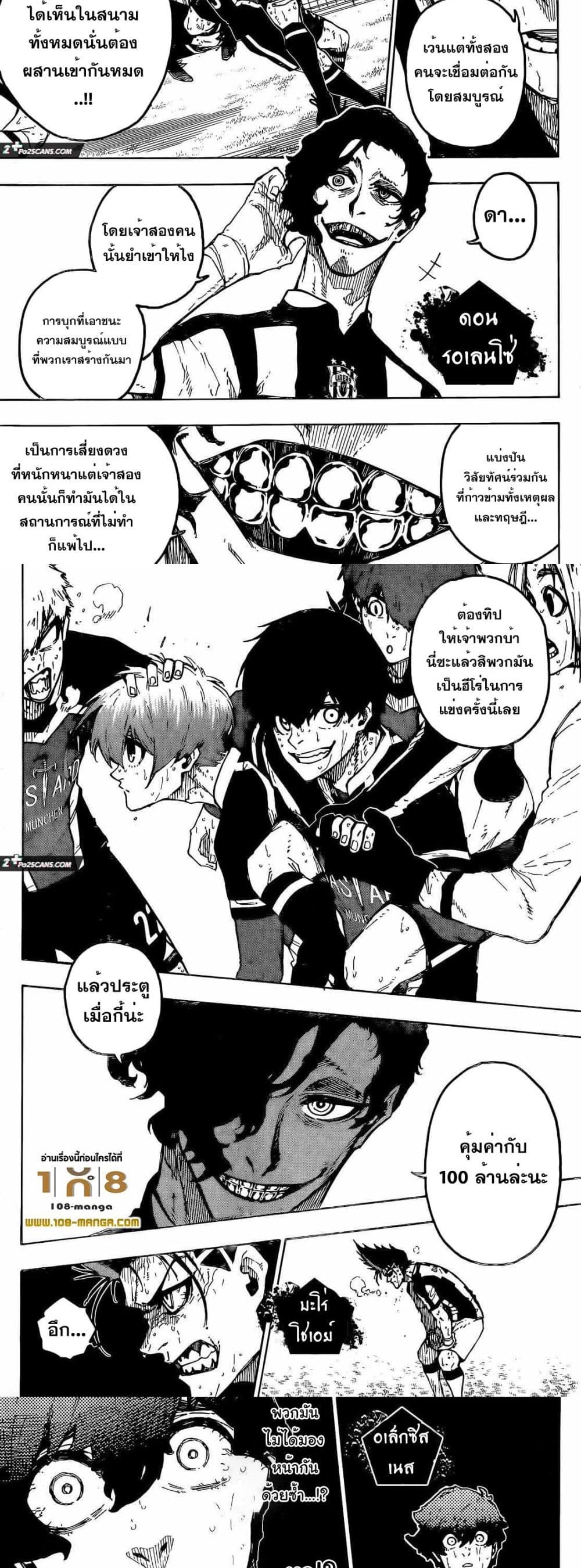 Blue Lock ตอนที่ 239 (3)