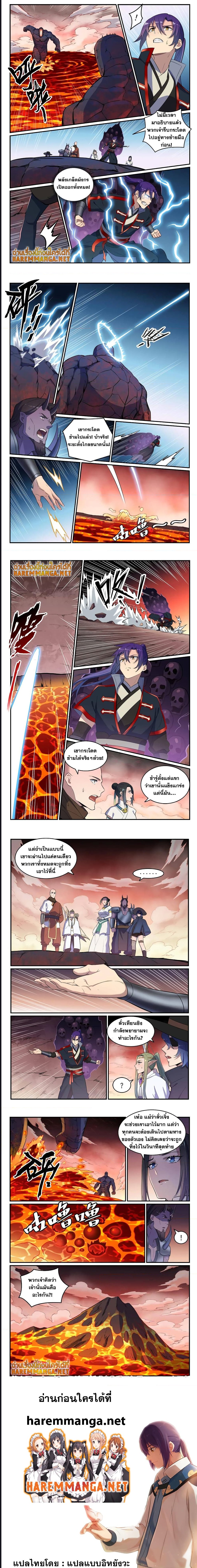 Bailian Chengshen ตอนที่ 623 (3)