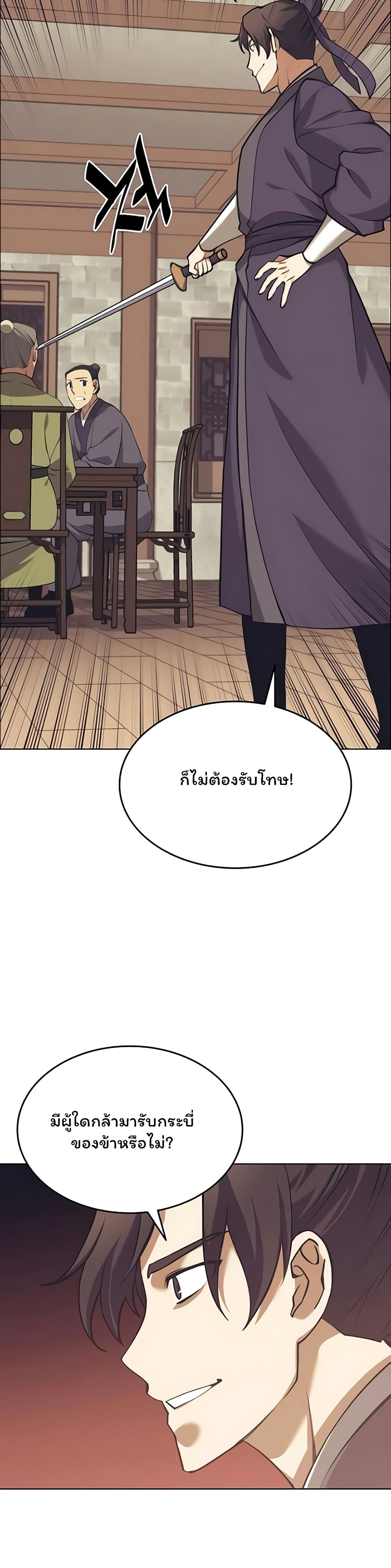 Tale of a Scribe Who Retires to the Countryside ตอนที่ 85 (12)