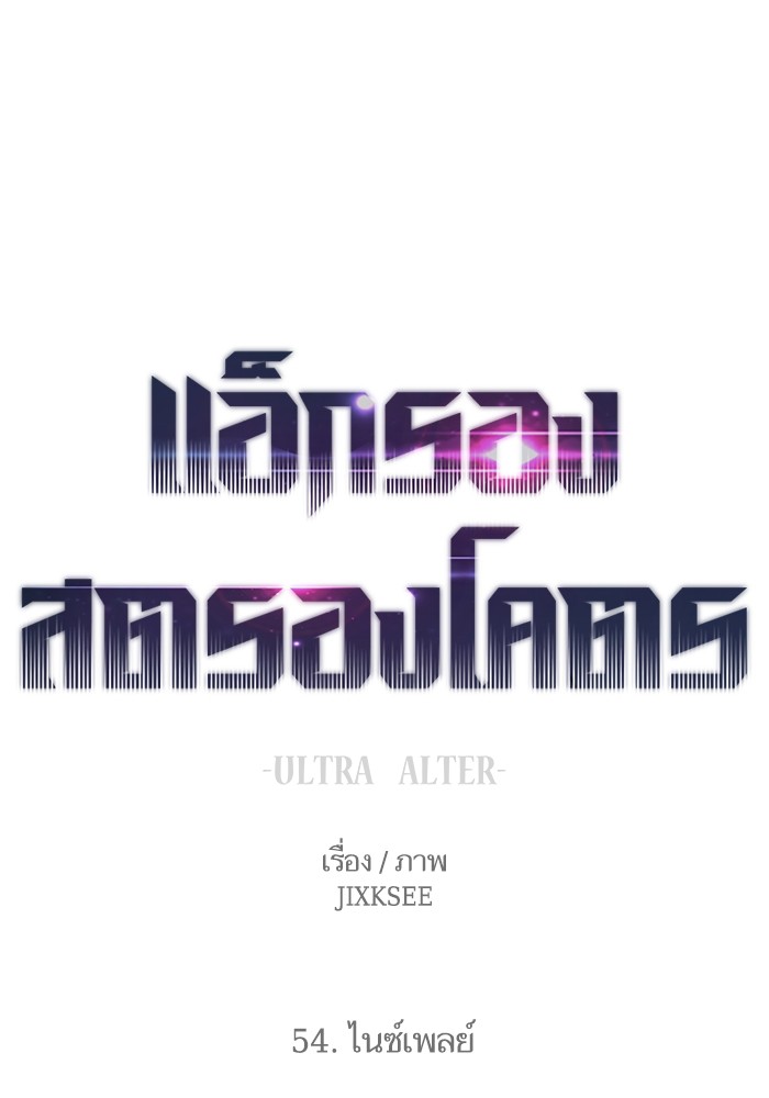 Ultra Alter 54 (1)