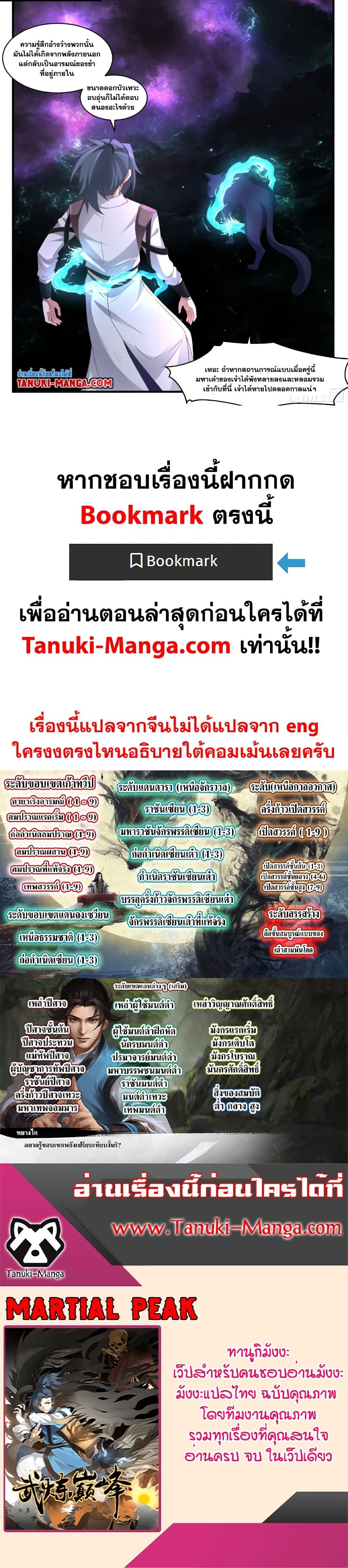 Martial Peak ตอนที่ 3566 (16)