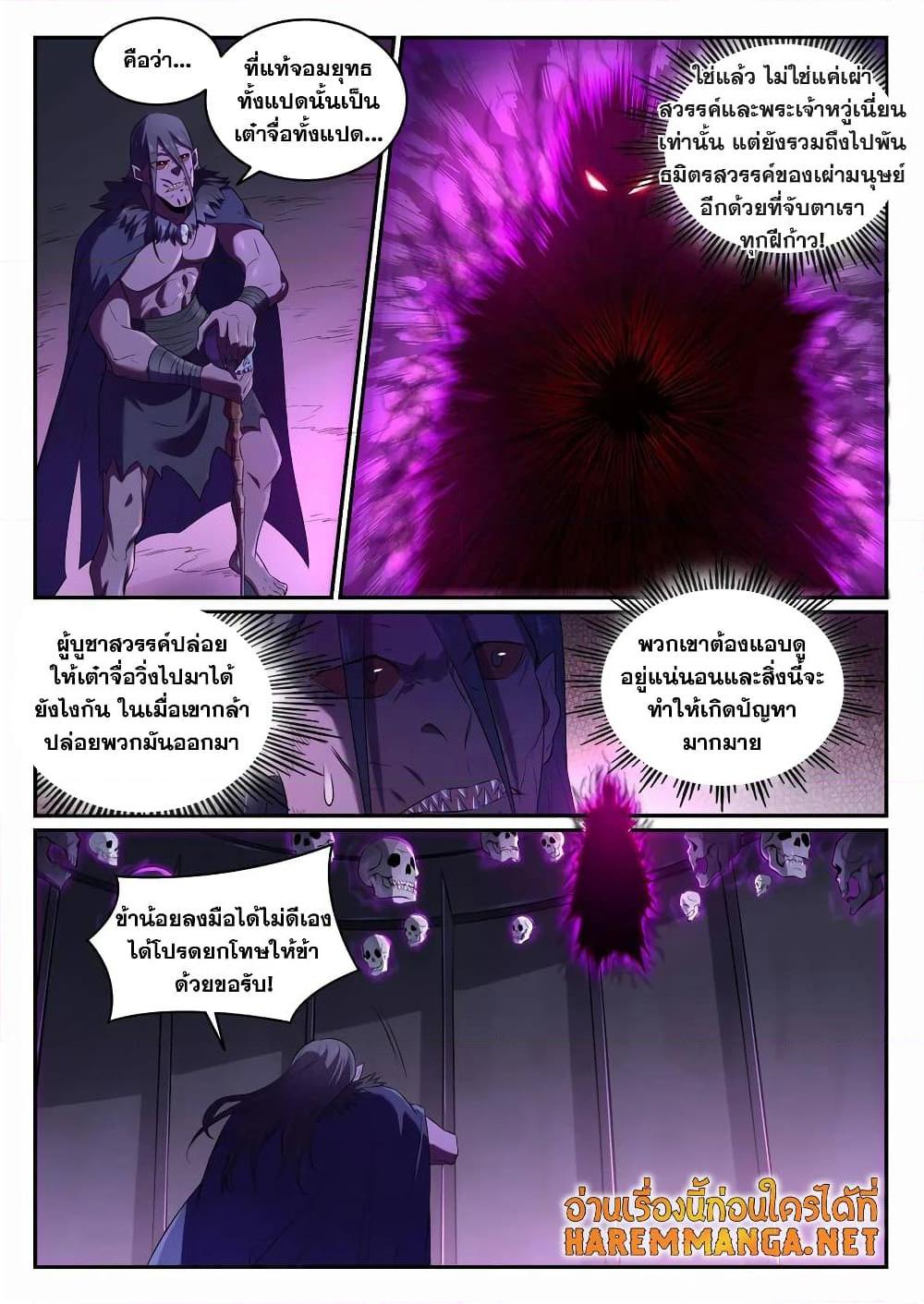 Bailian Chengshen ตอนที่ 707 (6)