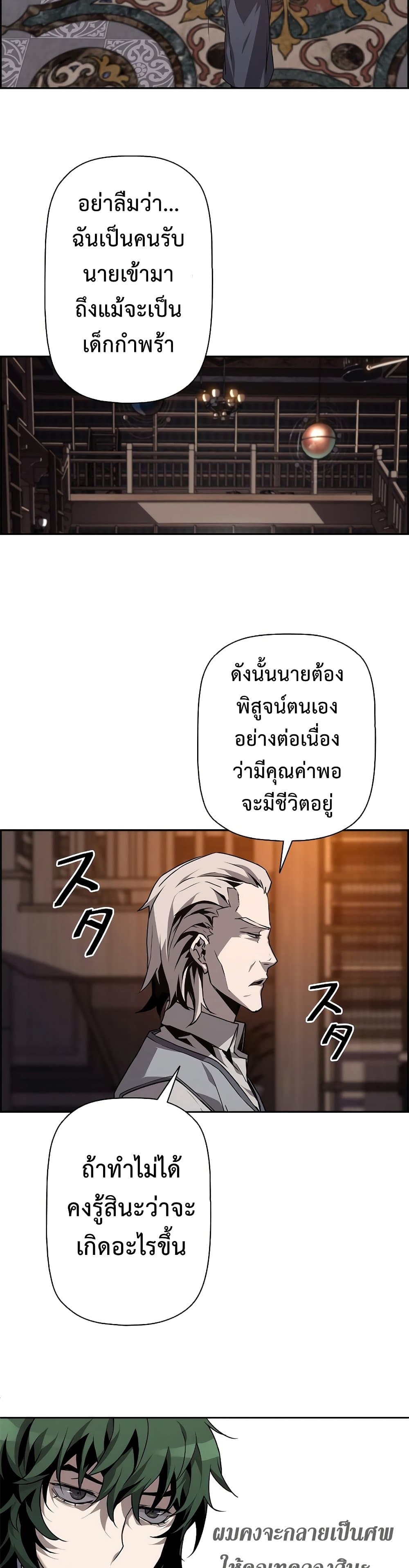 Necromancerâ€™s Evolutionary Traits à¸•à¸­à¸™à¸—à¸µà¹ˆ 2 (14)