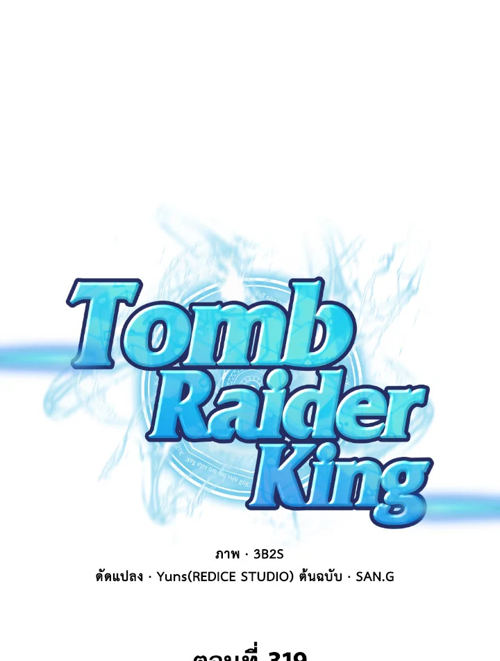 Tomb Raider King 319 01