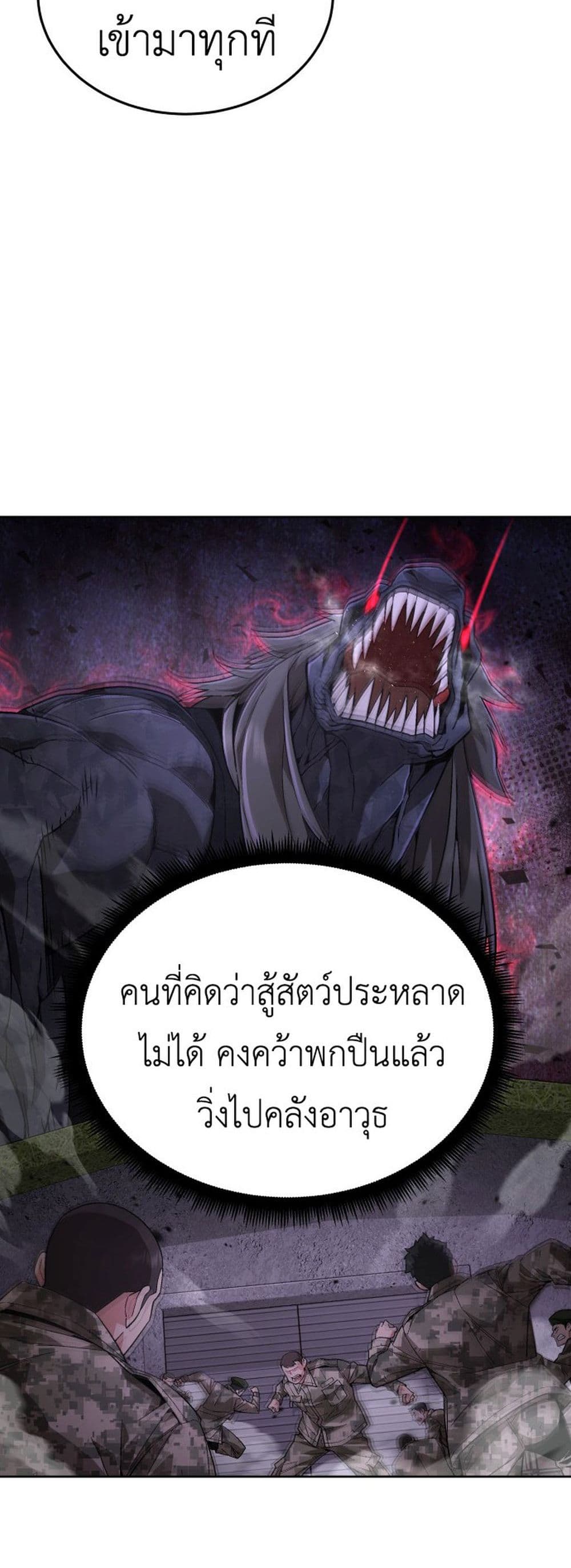 Apocalyptic Chef Awakening ตอนที่ 2 (72)