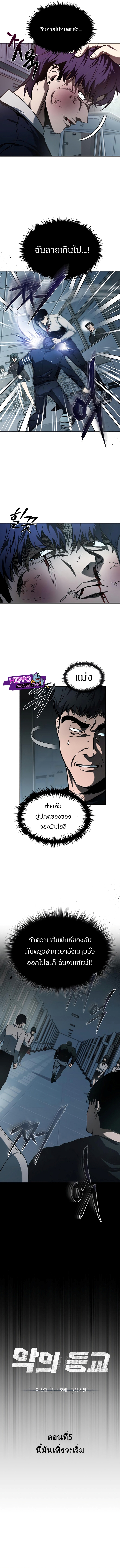 Devil Returns To School Days ตอนที่ 5 (4)