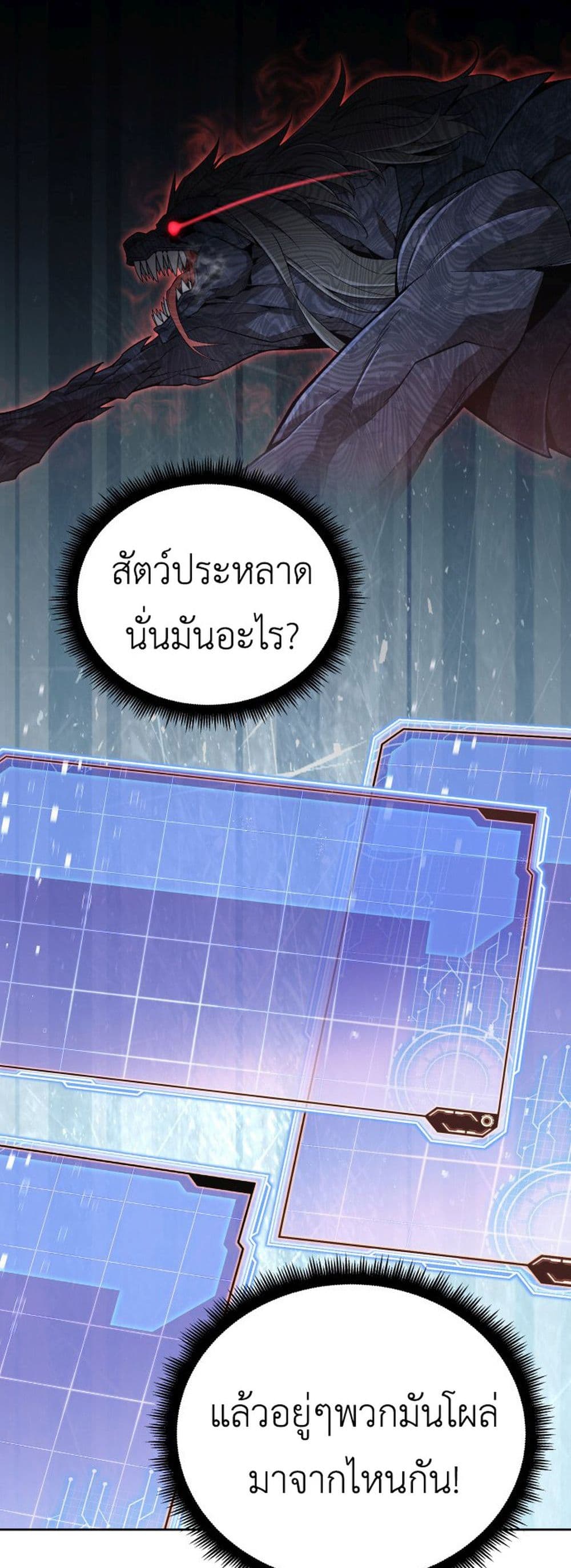 Apocalyptic Chef Awakening ตอนที่ 2 (59)