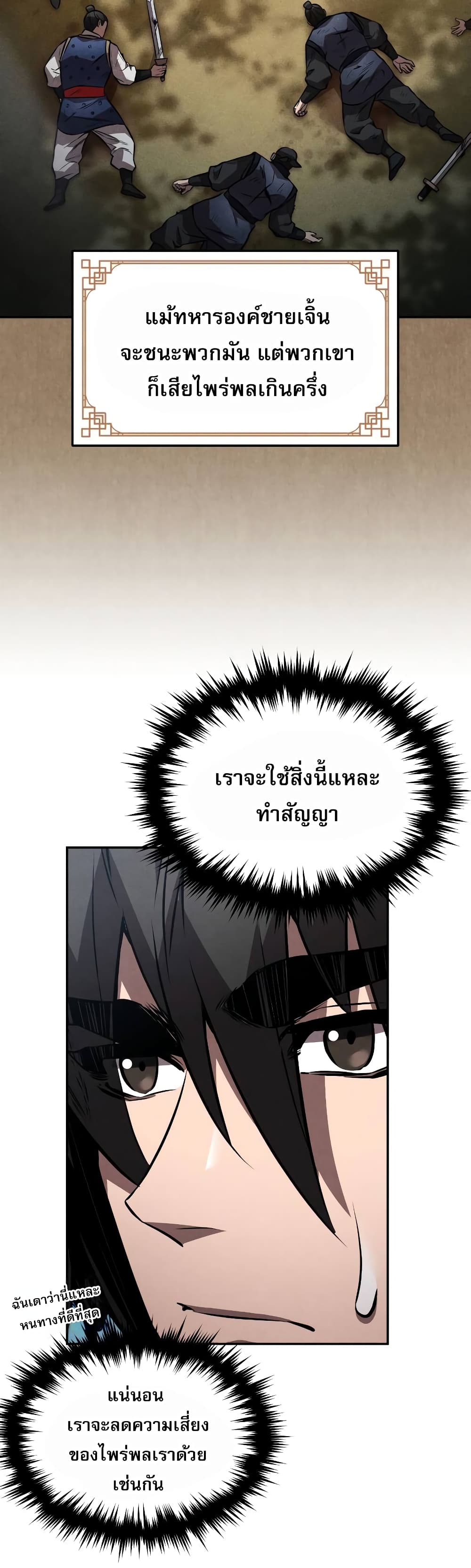 Reincarnated Escort Warrior ตอนที่ 41 (24)