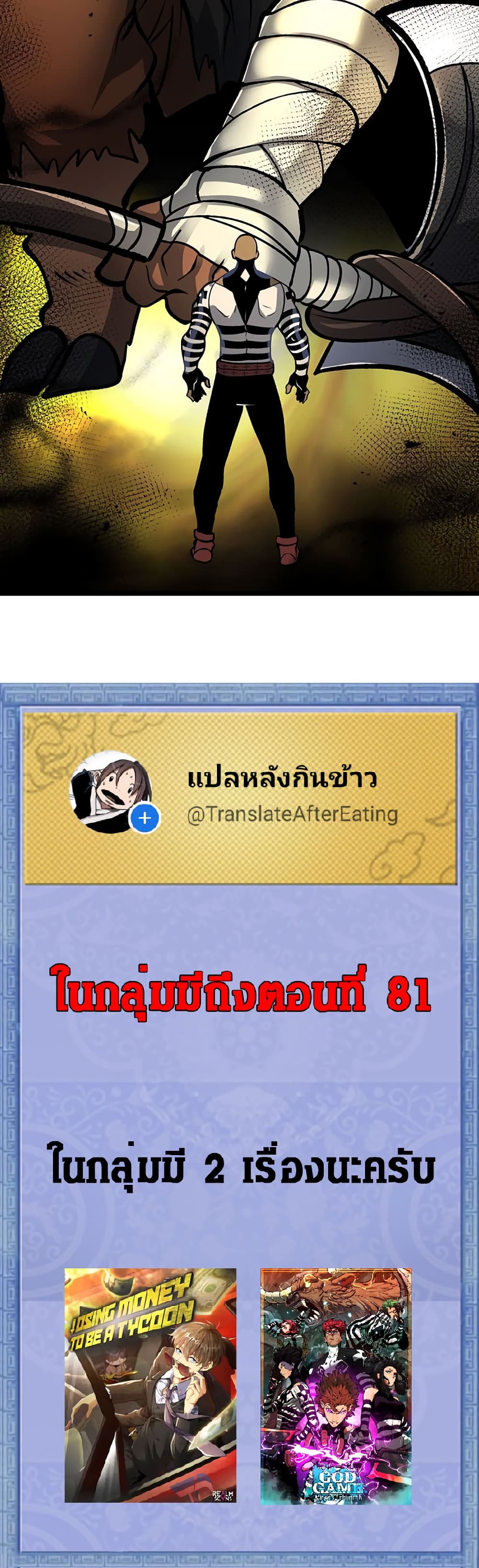 God Game ตอนที่ 53 (46)