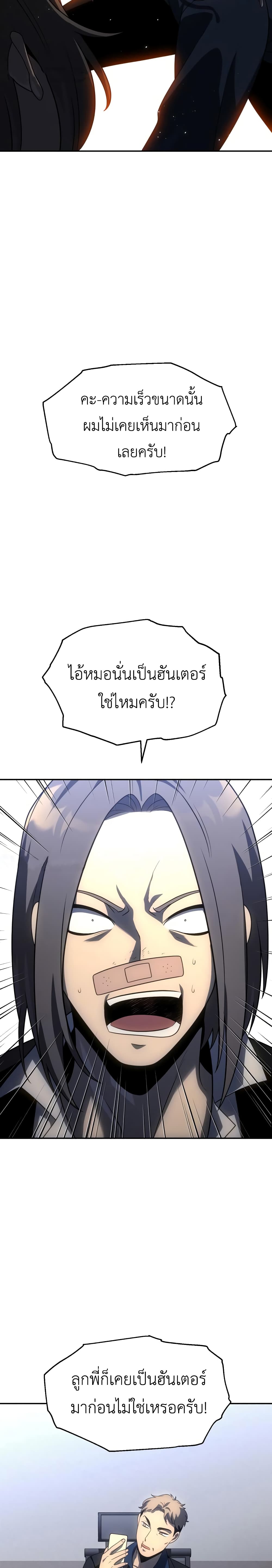 I Used to be a Boss ตอนที่ 24 (43)
