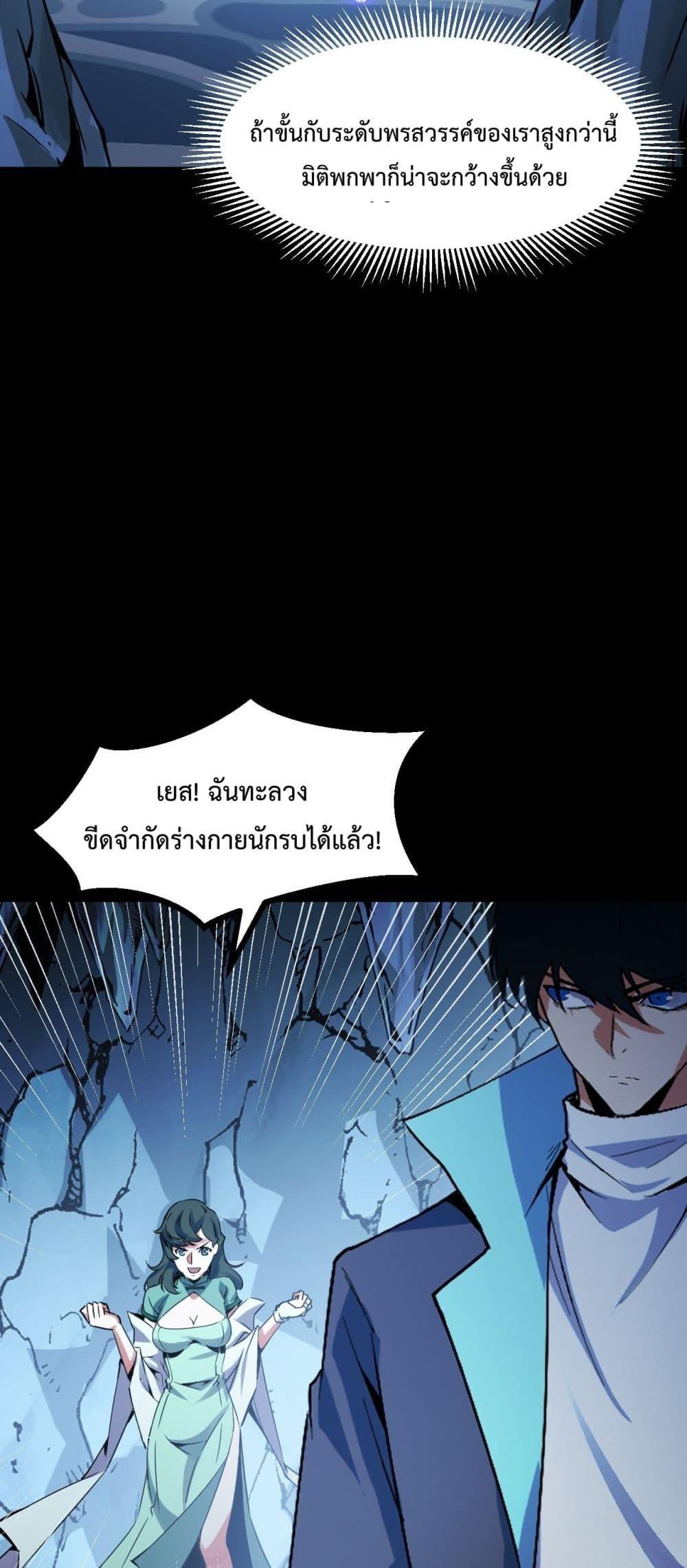 Talent Reaper – ระบบสะสมพรสวรรค์สุดแกร่ง ตอนที่ 29 (22)