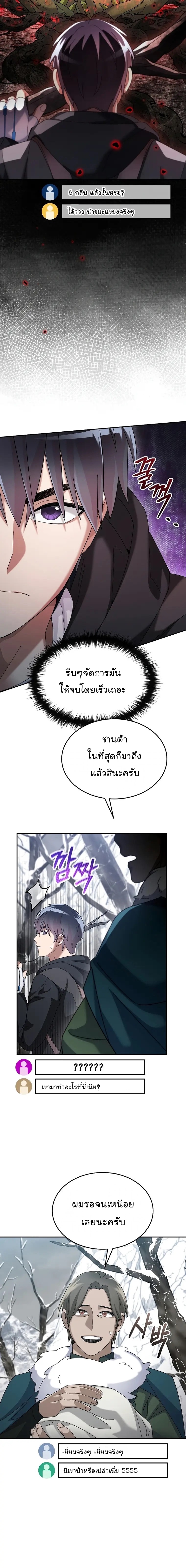 The Newbie Is Too Strong ตอนที่61 (6)