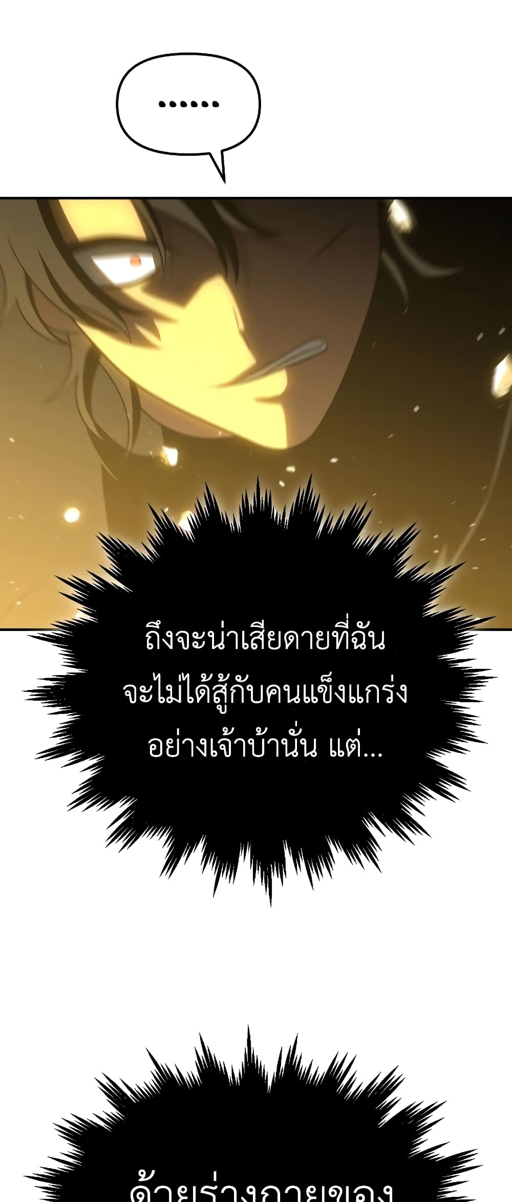 I Used to be a Boss ตอนที่ 31 (22)