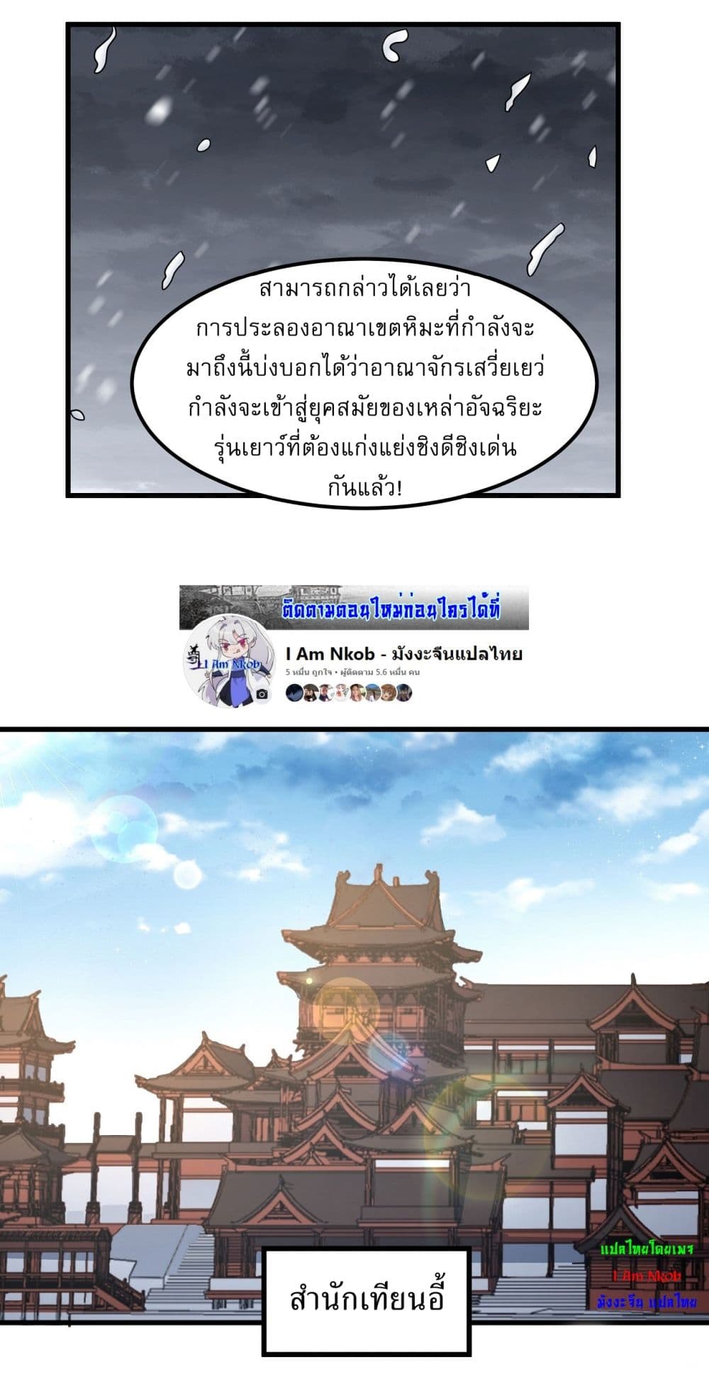 God of Martial Arts ตอนที่ 528 (18)