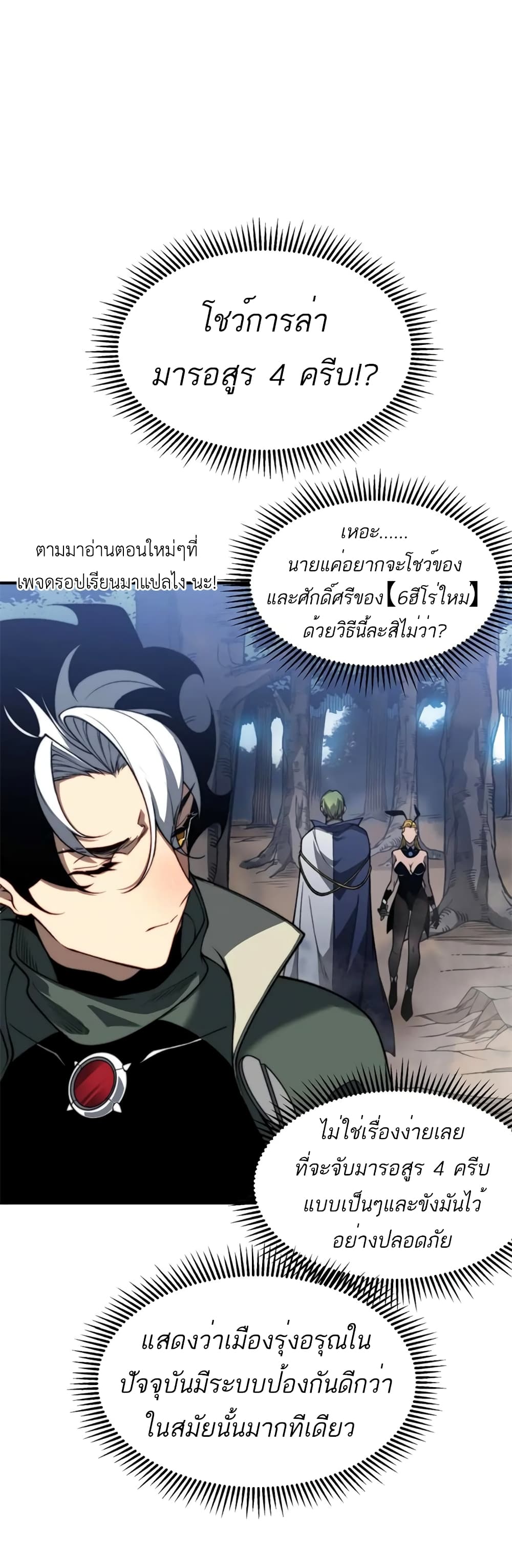 Demonic Evolution ตอนที่ 40 (17)