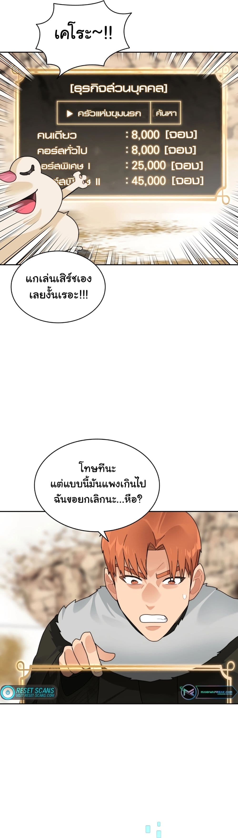 Stuck in the Tower ตอนที่ 51 (32)