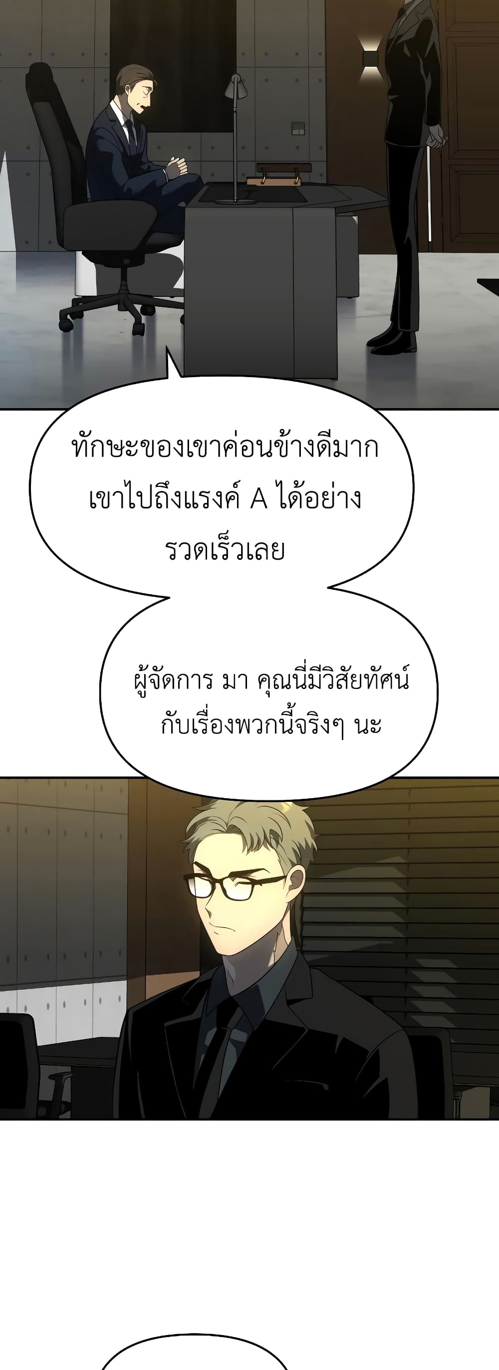 I Used to be a Boss ตอนที่ 29 (3)