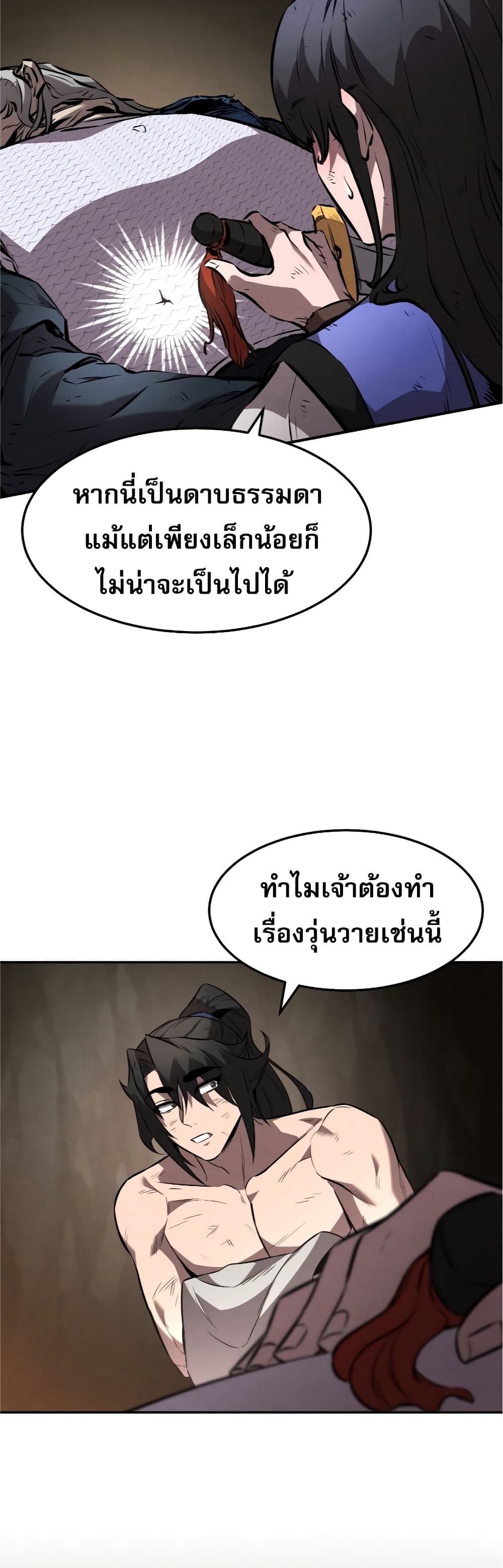 Reincarnated Escort Warrior ตอนที่ 32 (15)