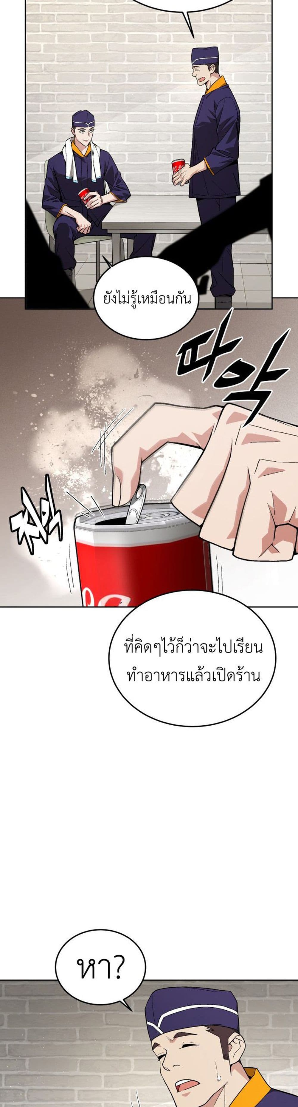 Apocalyptic Chef Awakening ตอนที่ 1 (40)