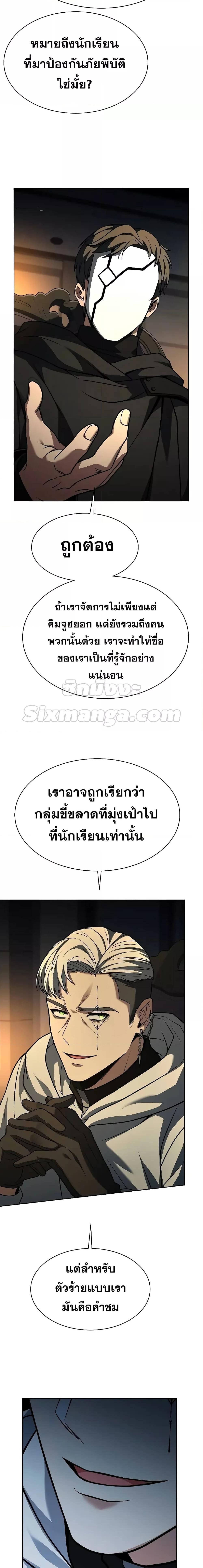 The Constellations Are My Disciples ตอนที่ 71 (19)