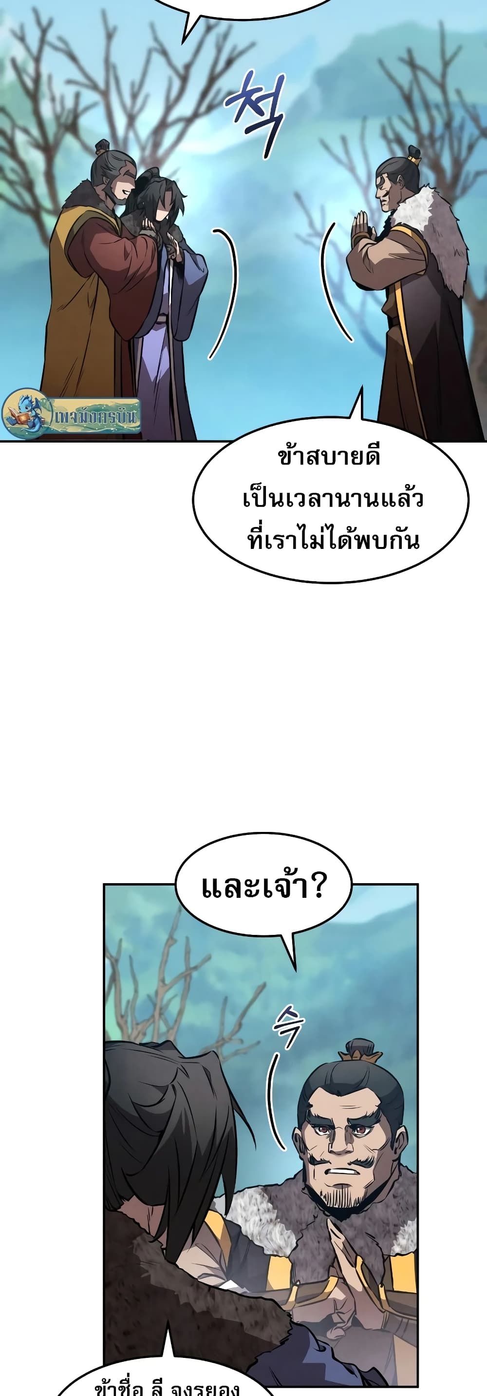 Reincarnated Escort Warrior ตอนที่ 43 (35)