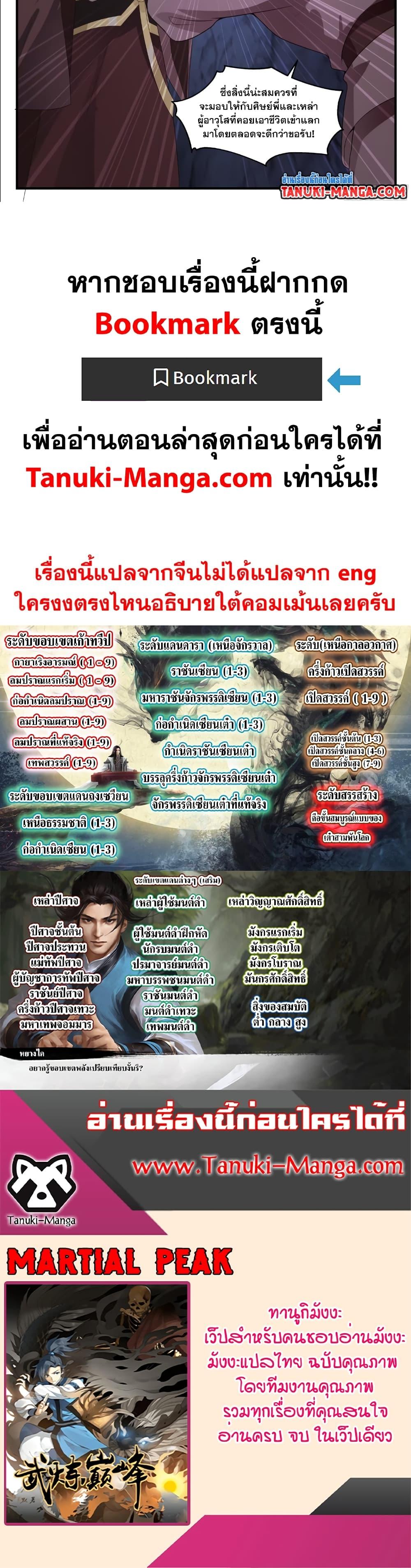 Martial Peak เทพยุทธ์เหนือโลก ตอนที่ 3526 (21)