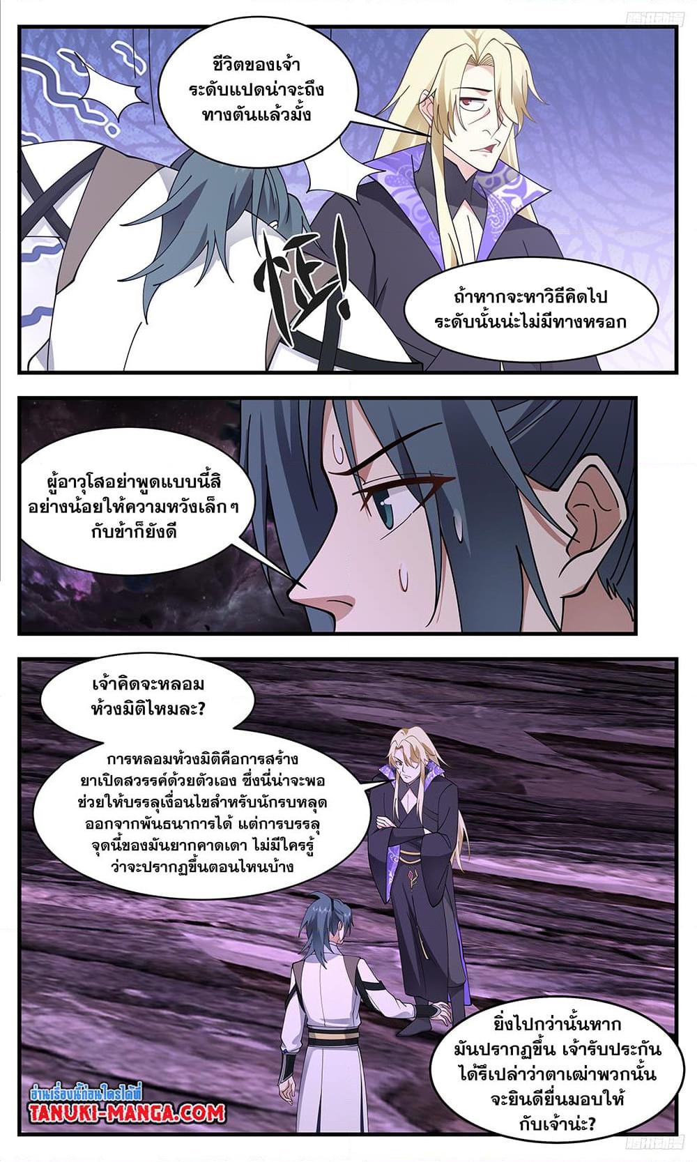 Martial Peak เทพยุทธ์เหนือโลก ตอนที่ 3341 (11)