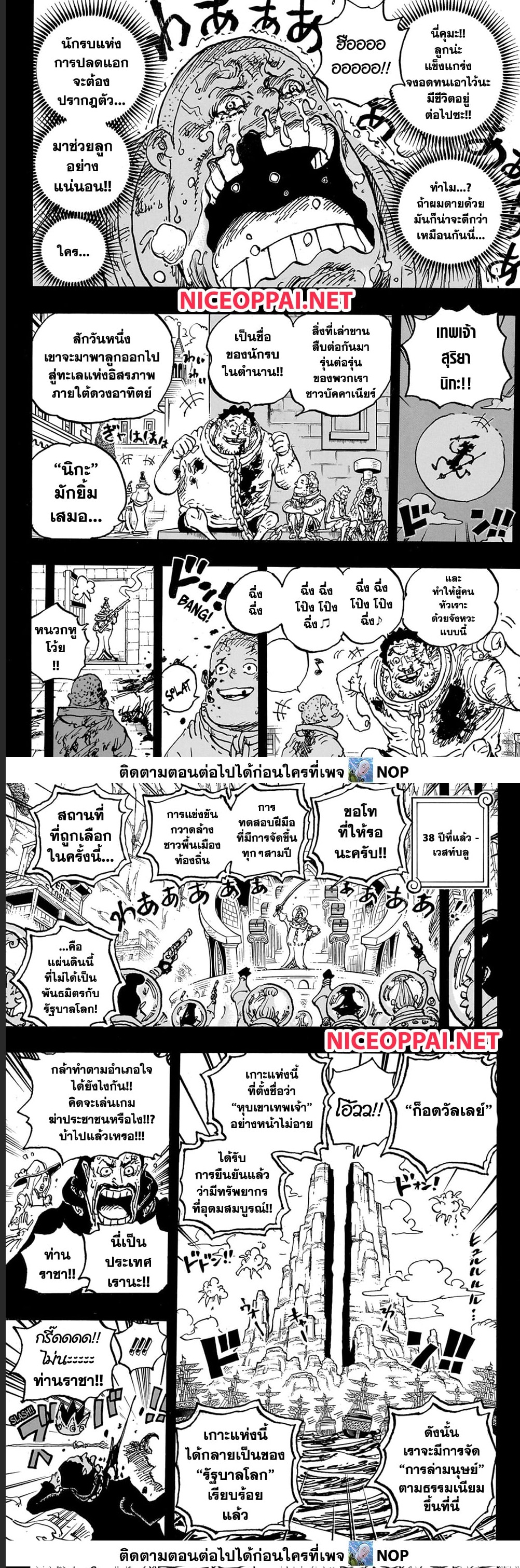 One Piece ตอนที่ 1095 (6)