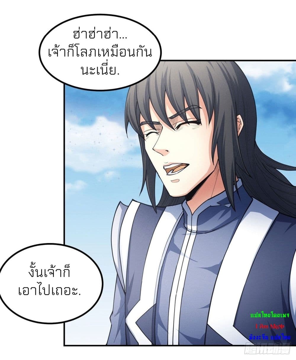 God of Martial Arts ตอนที่ 503 (23)