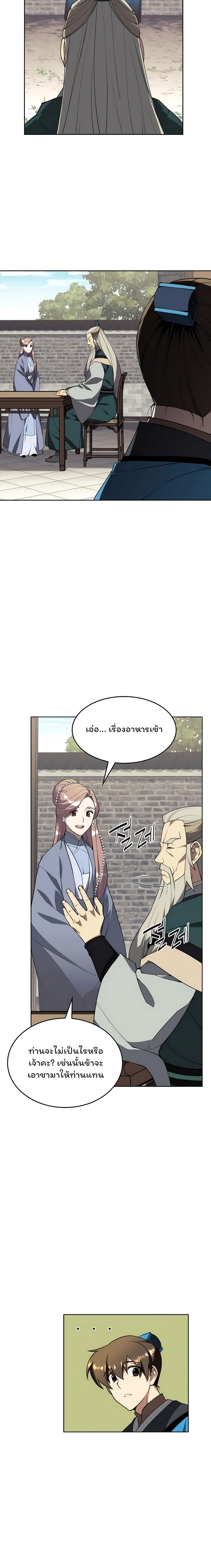 Tale of a Scribe Who Retires to the Countryside ตอนที่ 102 (27)