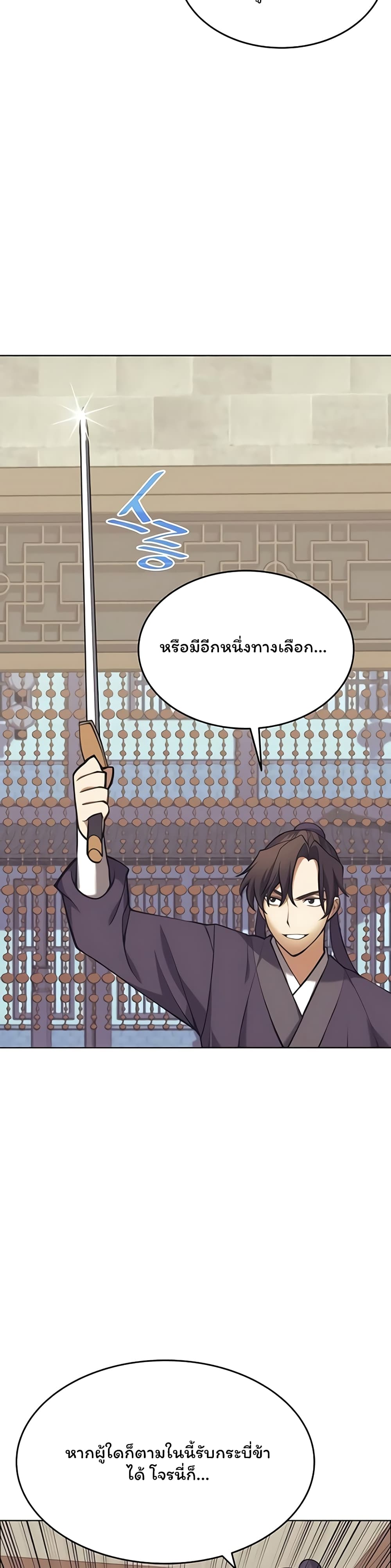 Tale of a Scribe Who Retires to the Countryside ตอนที่ 85 (11)
