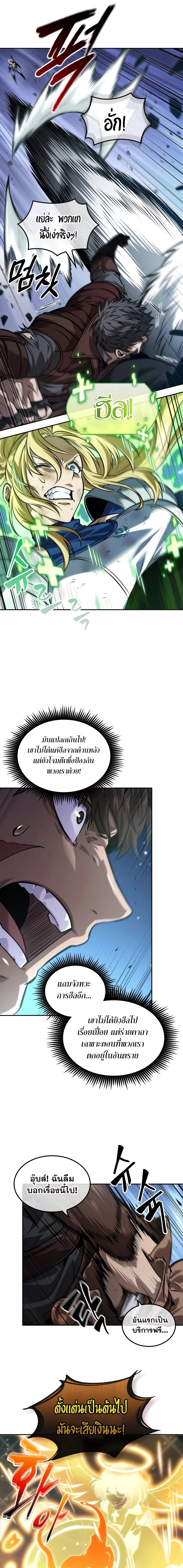 the last adventurer ตอนที่ 26.21