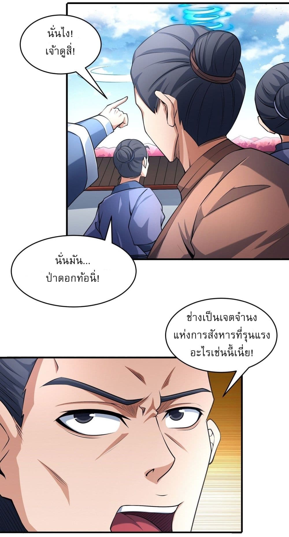 God of Martial Arts ตอนที่ 523 (14)