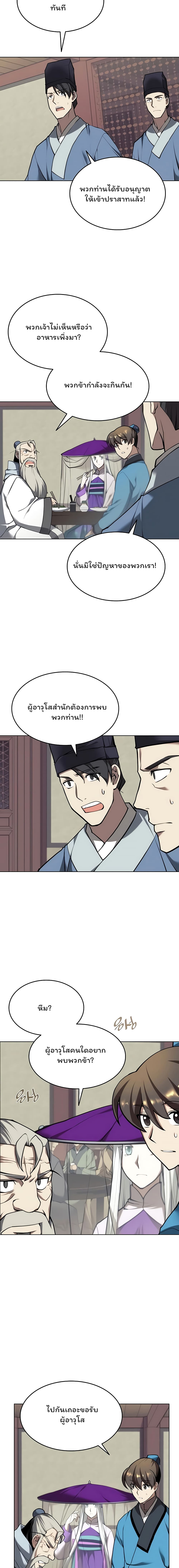 Tale of a Scribe Who Retires to the Countryside ตอนที่ 89 (14)