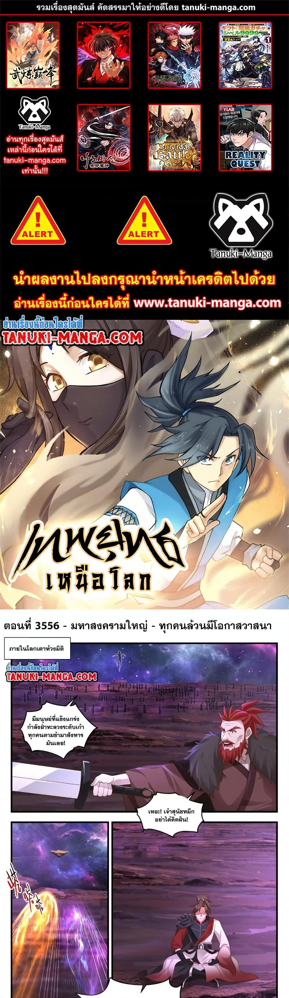 Martial Peak เทพยุทธ์เหนือโลก ตอนที่ 3556 (1)