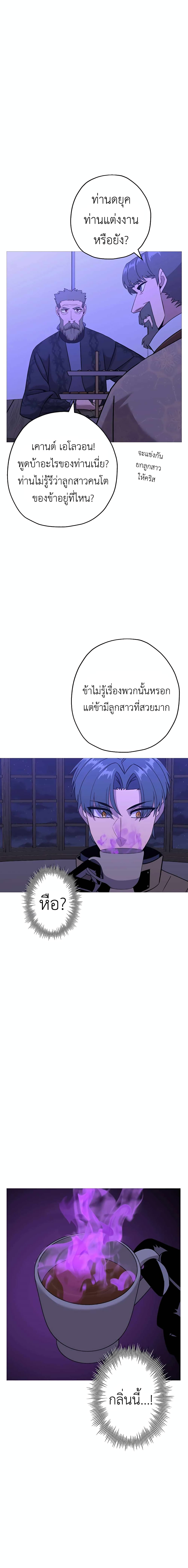 The Story of a Low Rank Soldier Becoming a Monarch ตอนที่ 99 (14)