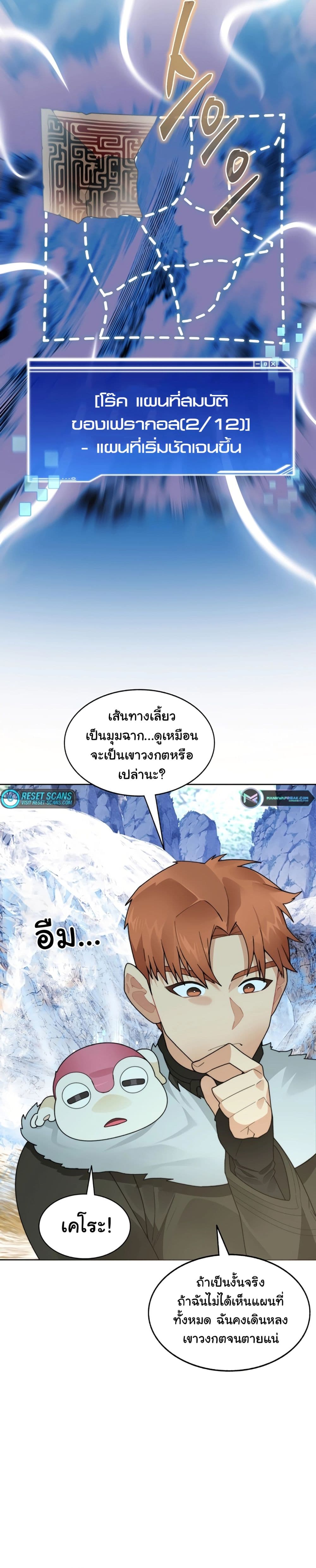 Stuck in the Tower ตอนที่ 51 (17)