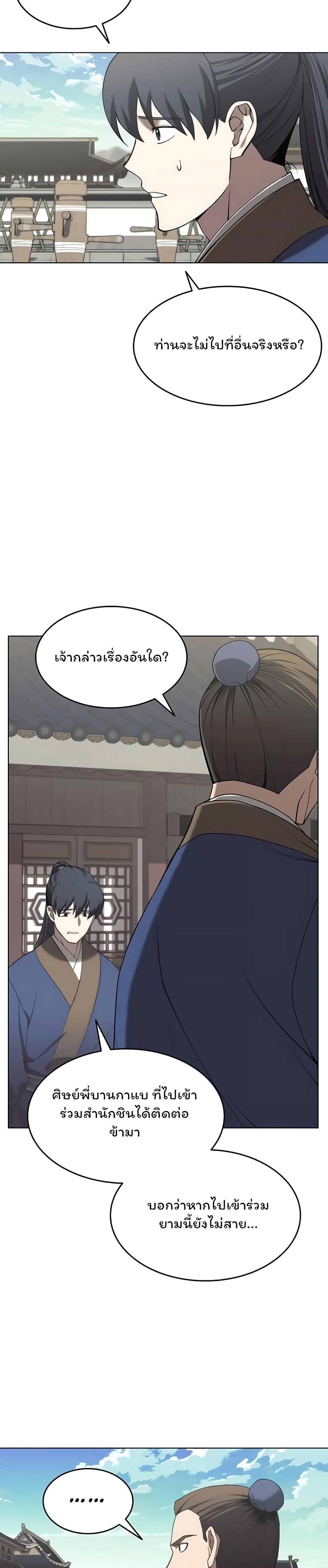 Tale of a Scribe Who Retires to the Countryside ตอนที่ 97 (13)