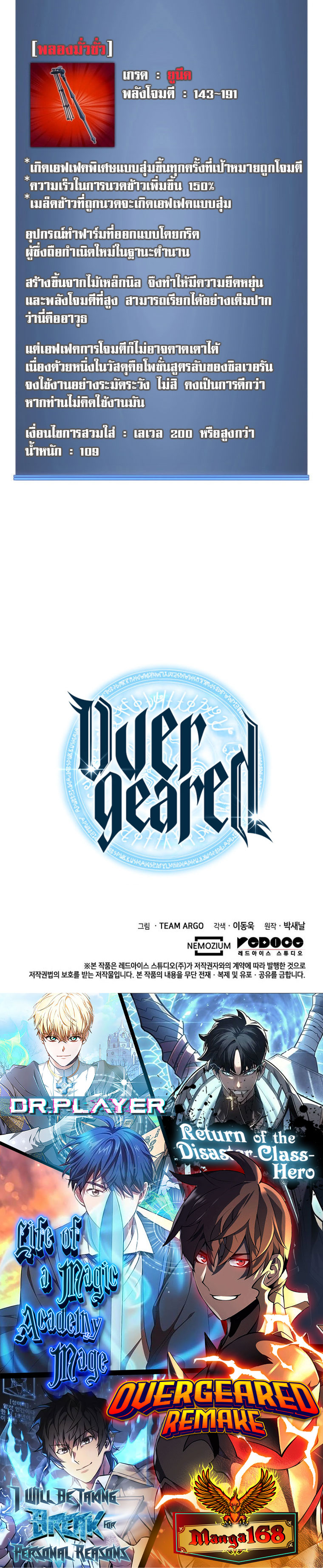 Overgeared (Remake) 202 (41)