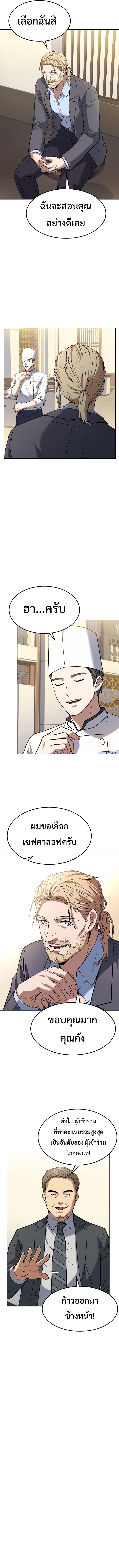 Youngest Chef From the 3rd Rate Hotel ตอนที่ 44 (9)