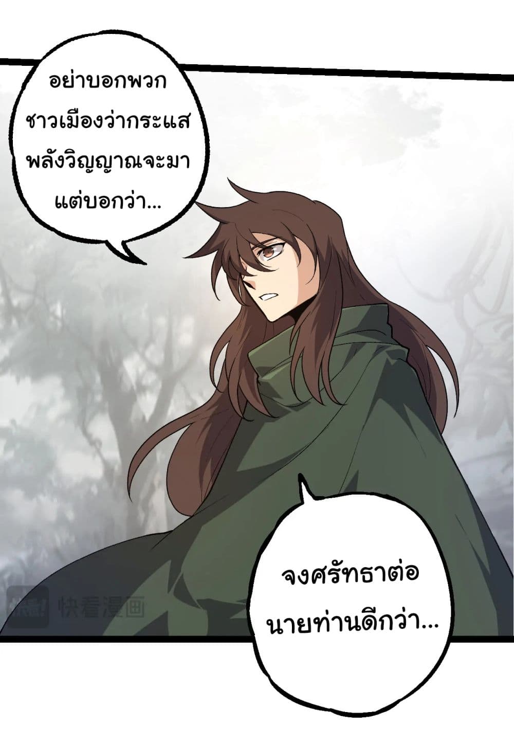 Evolution from the Big Tree ตอนที่ 202 (40)