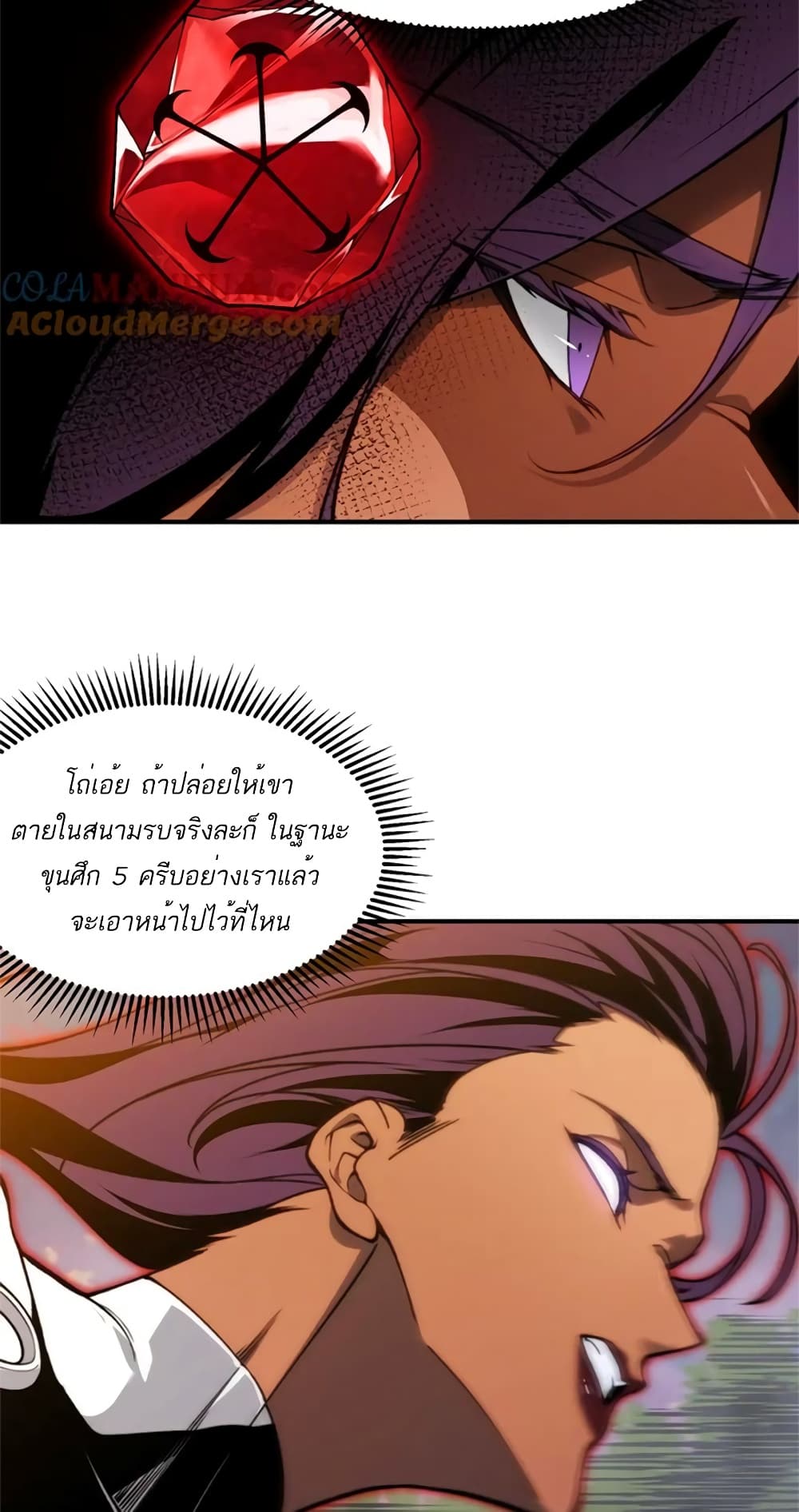 Demonic Evolution ตอนที่ 37 (14)