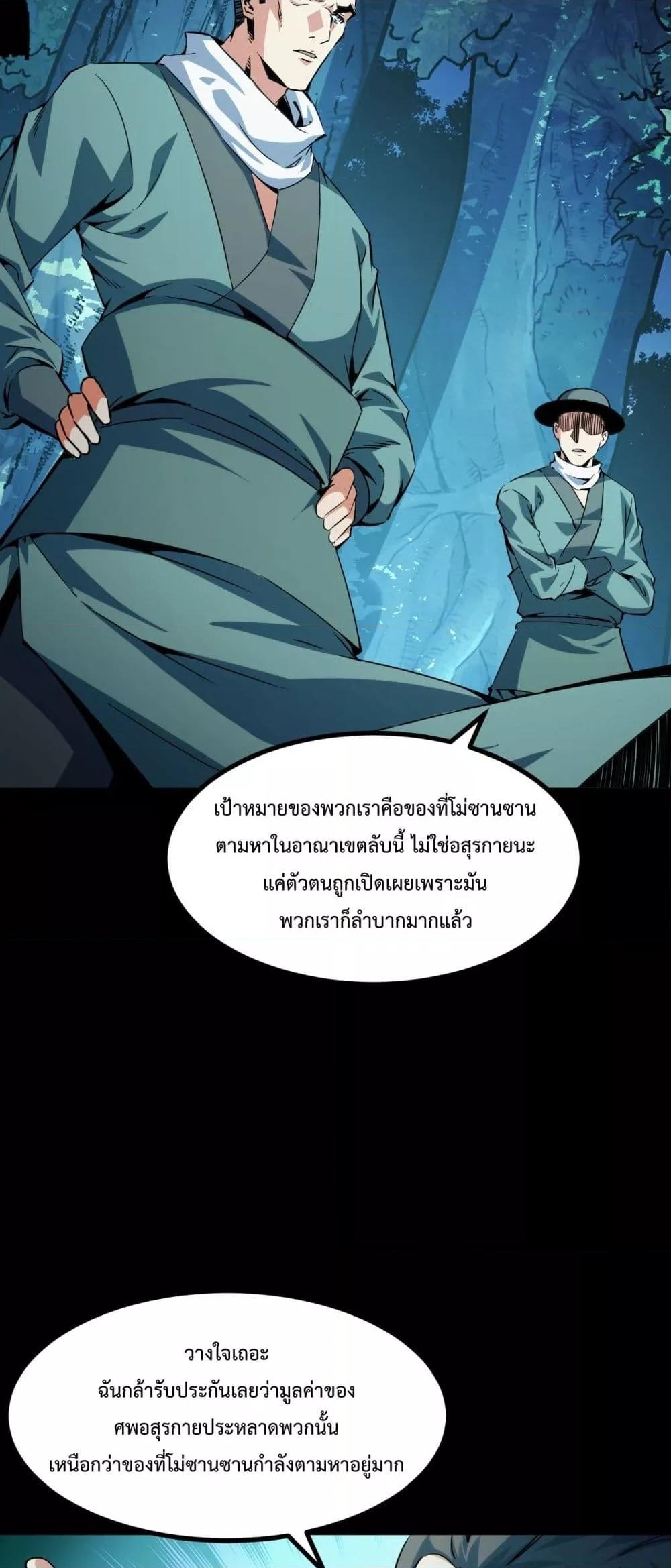 Talent Reaper – ระบบสะสมพรสวรรค์สุดแกร่ง ตอนที่ 28 (3)